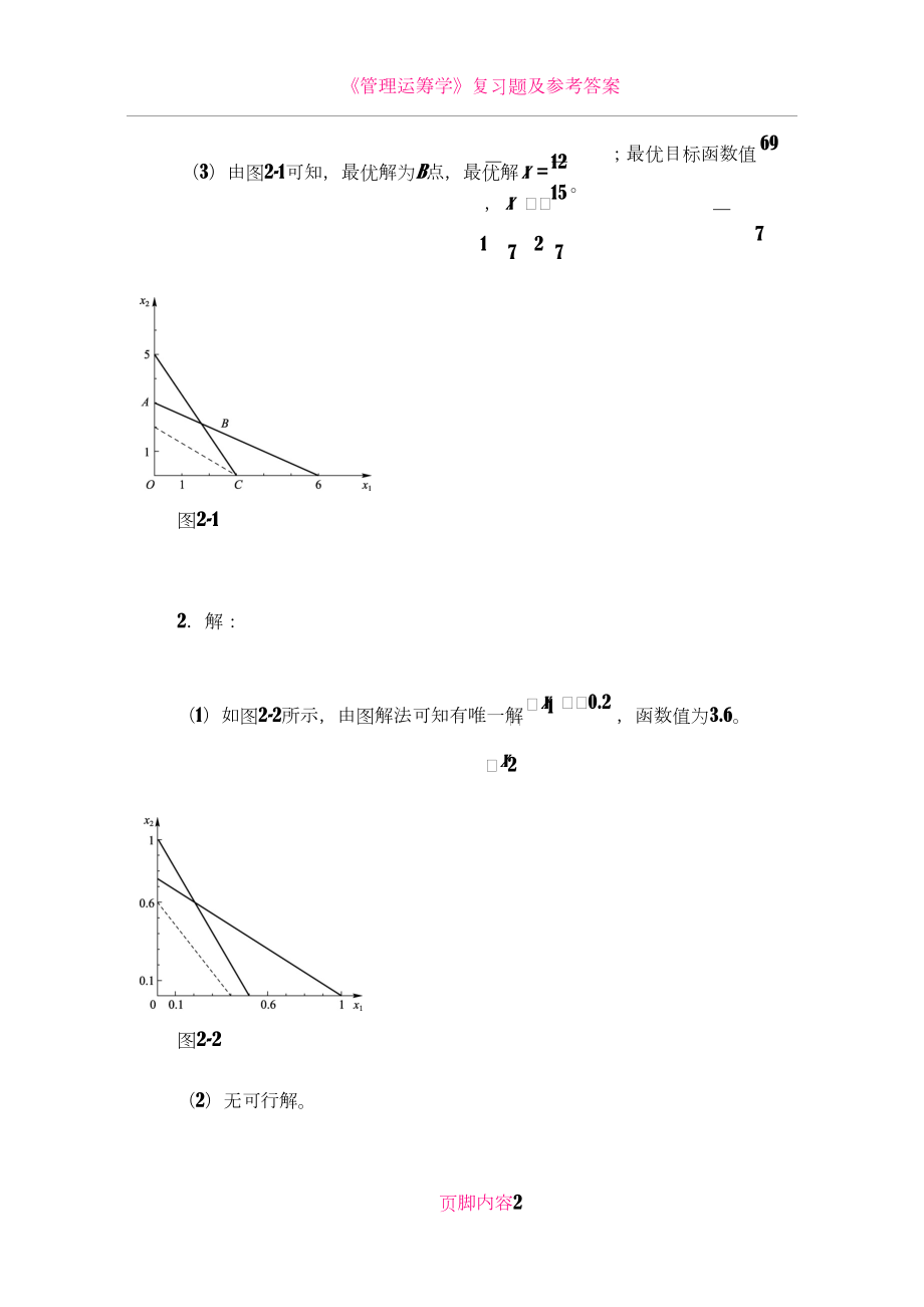 《管理运筹学》第四版课后习题答案.doc_第2页