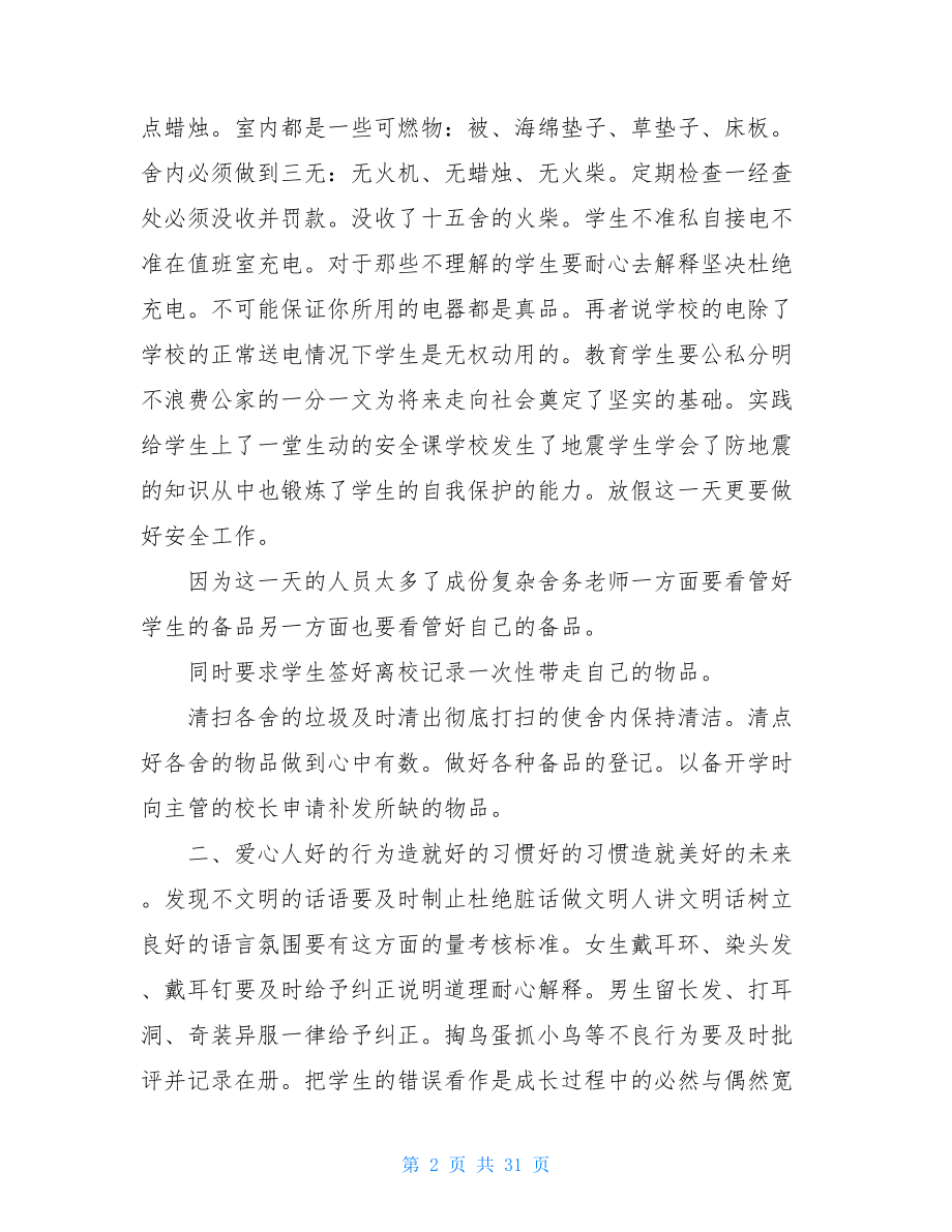 舍务教师个人总结.doc_第2页