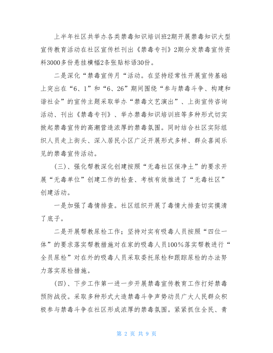 社区禁毒工作个人总结.doc_第2页