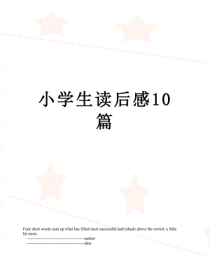 小学生读后感10篇.doc