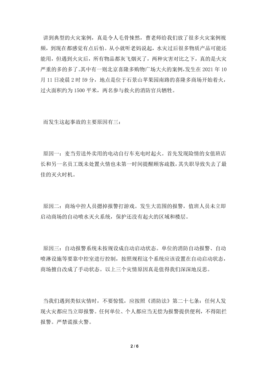 2021消防培训和演练活动总结.doc_第2页