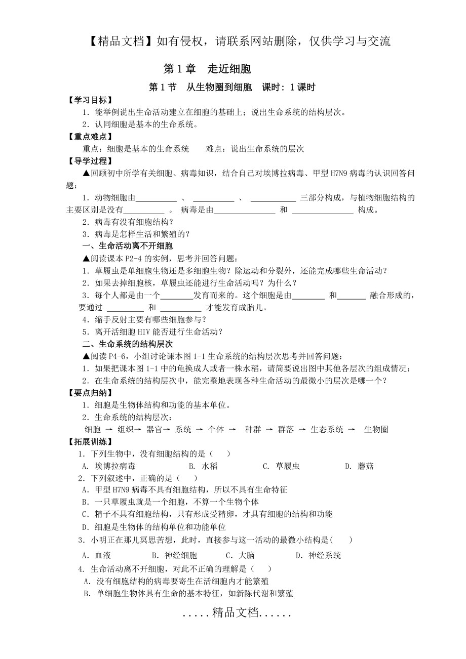 高一生物(必修1)学案(修订稿).doc_第2页