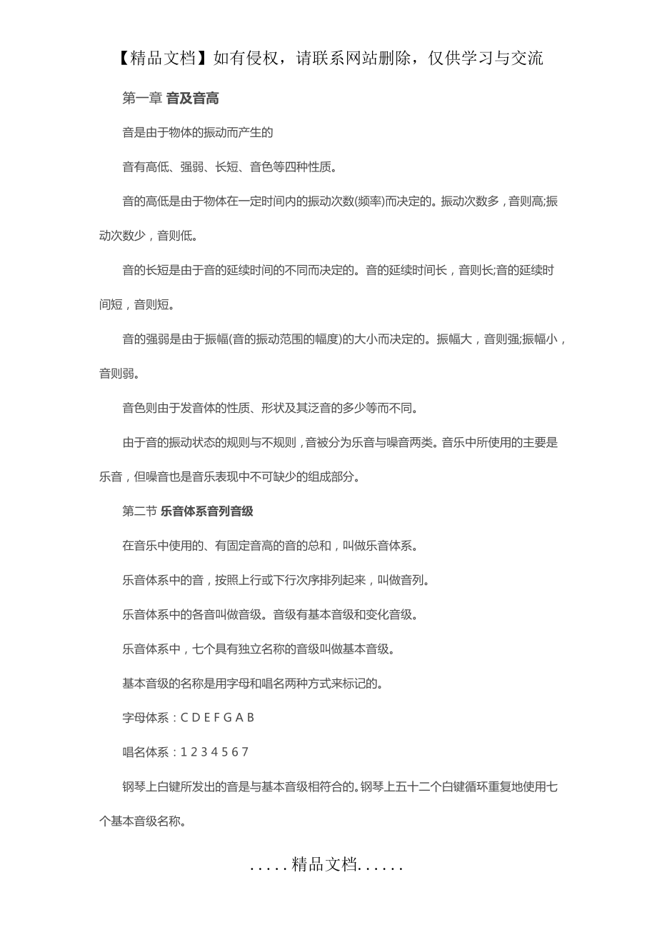 音乐乐理基础知识大全2015.doc_第2页