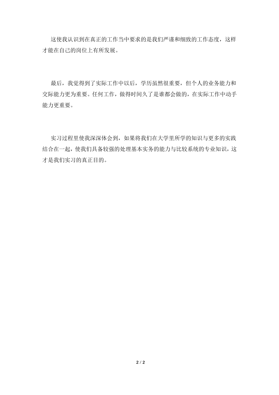 2021银行柜员实习个人自我鉴定(二).doc_第2页