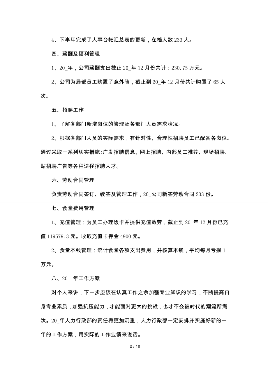 2022公司员工工作总结报告范文.doc_第2页