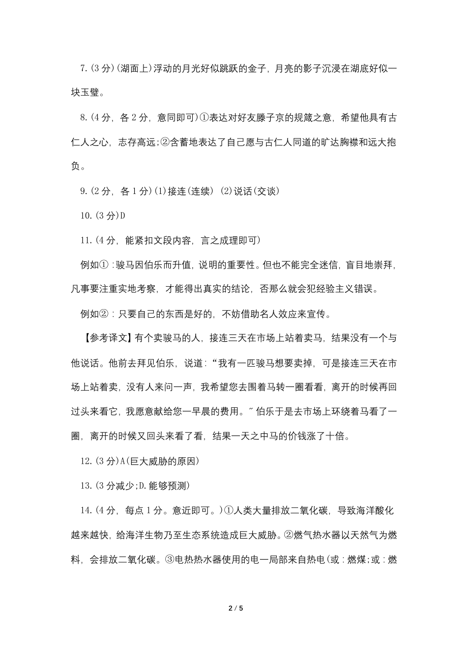 2022人教版语文初二年级暑假作业答案.doc_第2页