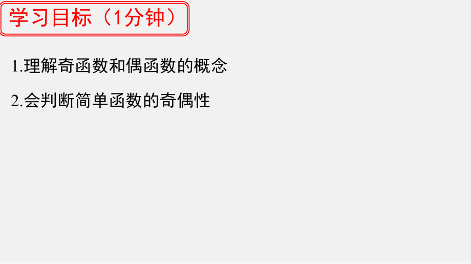 3.2.2函数的基本性质-奇偶性课件--高一上学期数学人教A版（2019）必修第一册.pptx_第2页