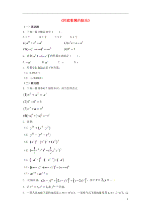 2021春七年级数学下册 8.1 幂的运算《同底数幂的除法》习题3 （新版）沪科版.doc