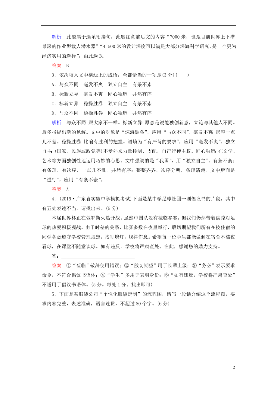 2021年高考语文总复习小题练透6含解析.doc_第2页