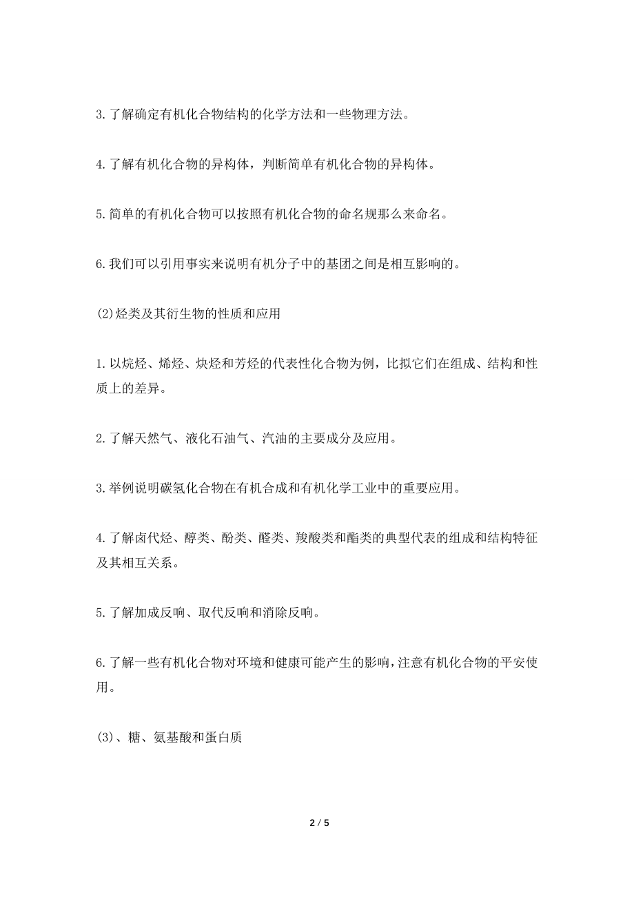 2022高二化学教师新学期工作计划5篇.doc_第2页