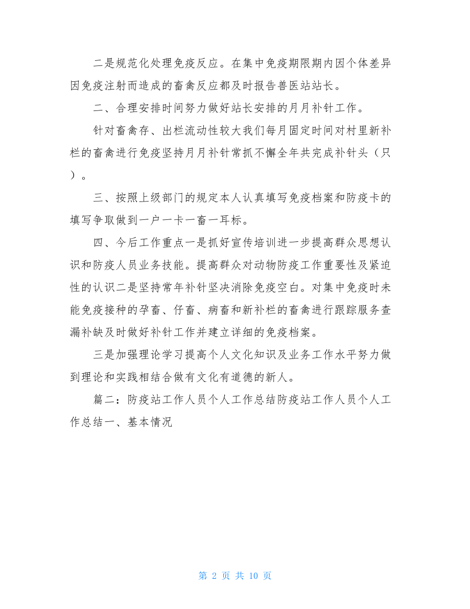 防疫科个人工作总结.doc_第2页