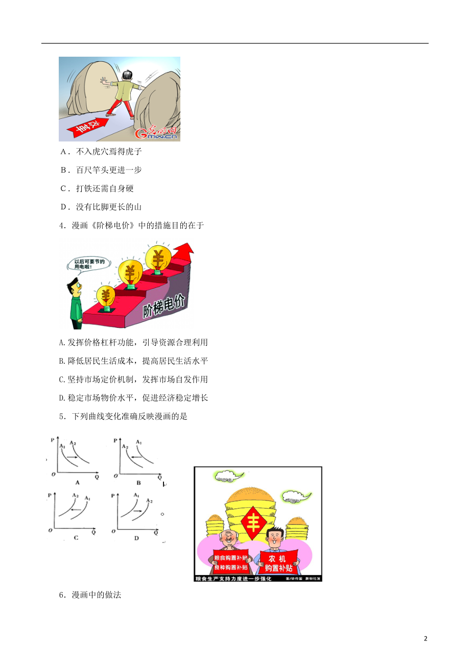 2021年高考政治 时政热点分析（第04期）专题05 2021高考政治时政漫画集锦.doc_第2页