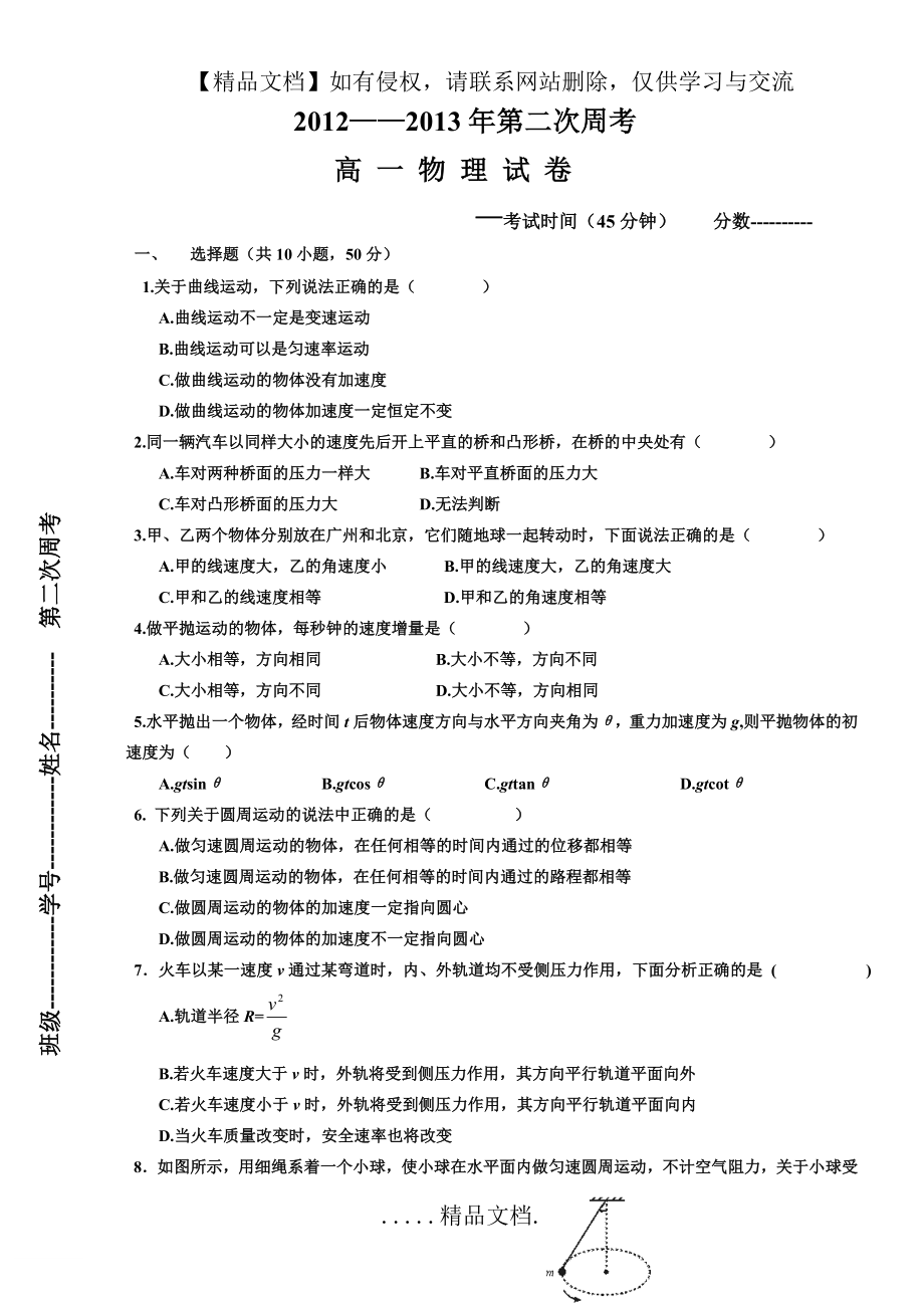 高一物理下学期第三次周考.doc_第2页