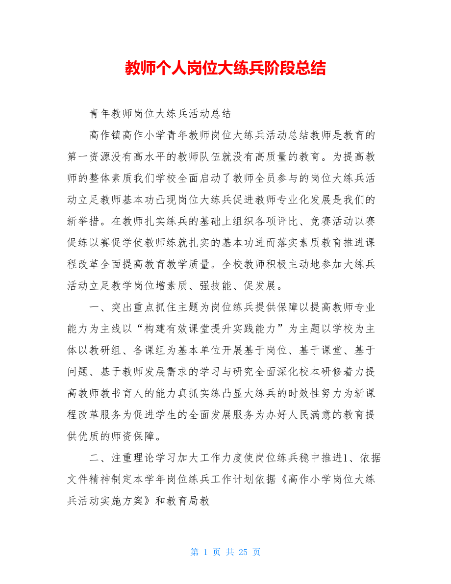 教师个人岗位大练兵阶段总结.doc_第1页