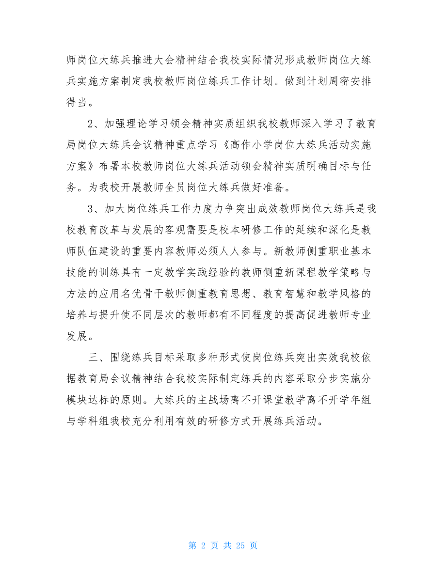 教师个人岗位大练兵阶段总结.doc_第2页