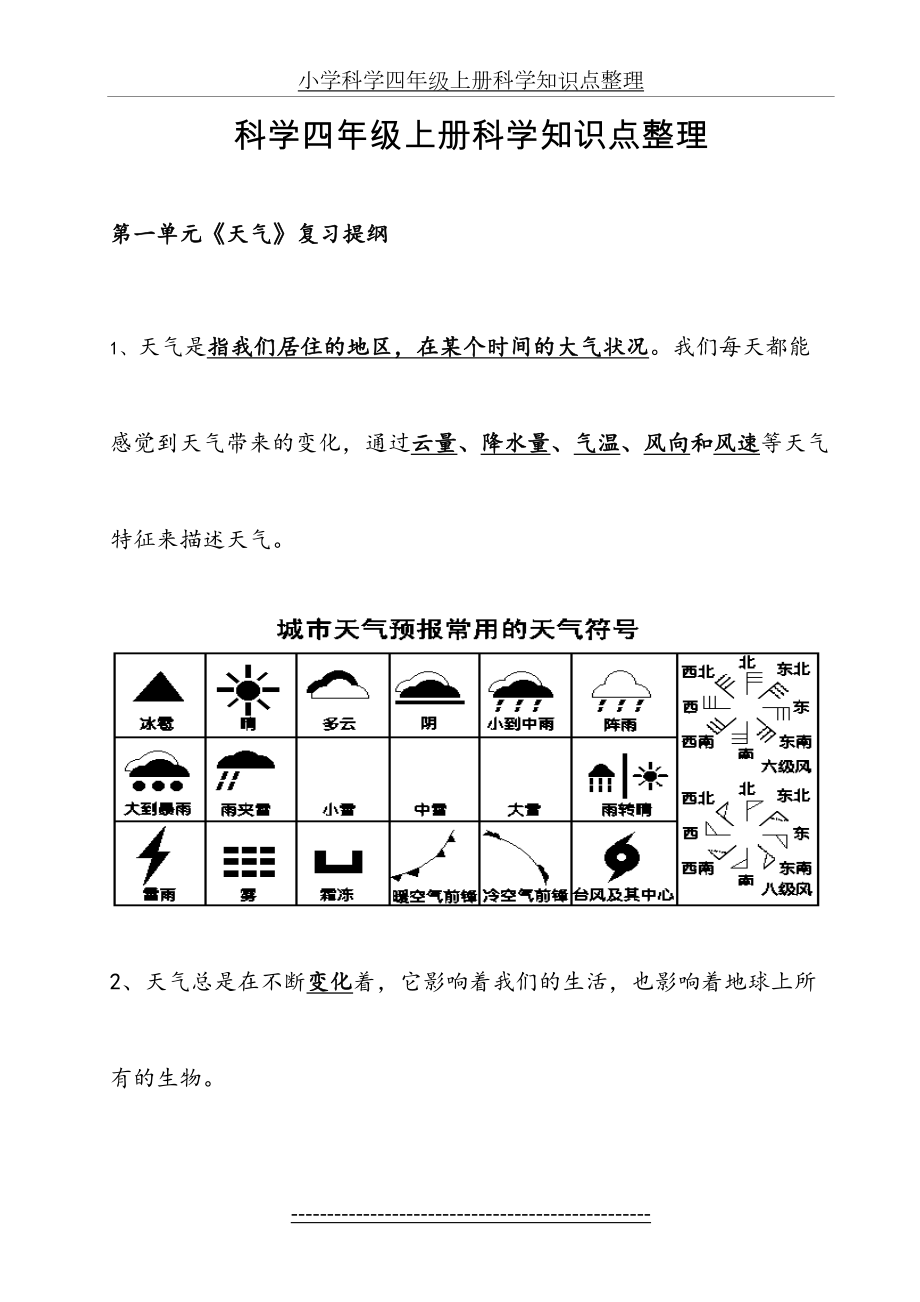 小学科学四年级上册知识点.doc_第2页