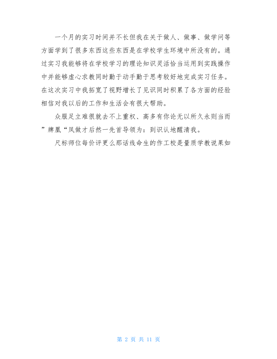 教育实习鉴定表个人总结.doc_第2页