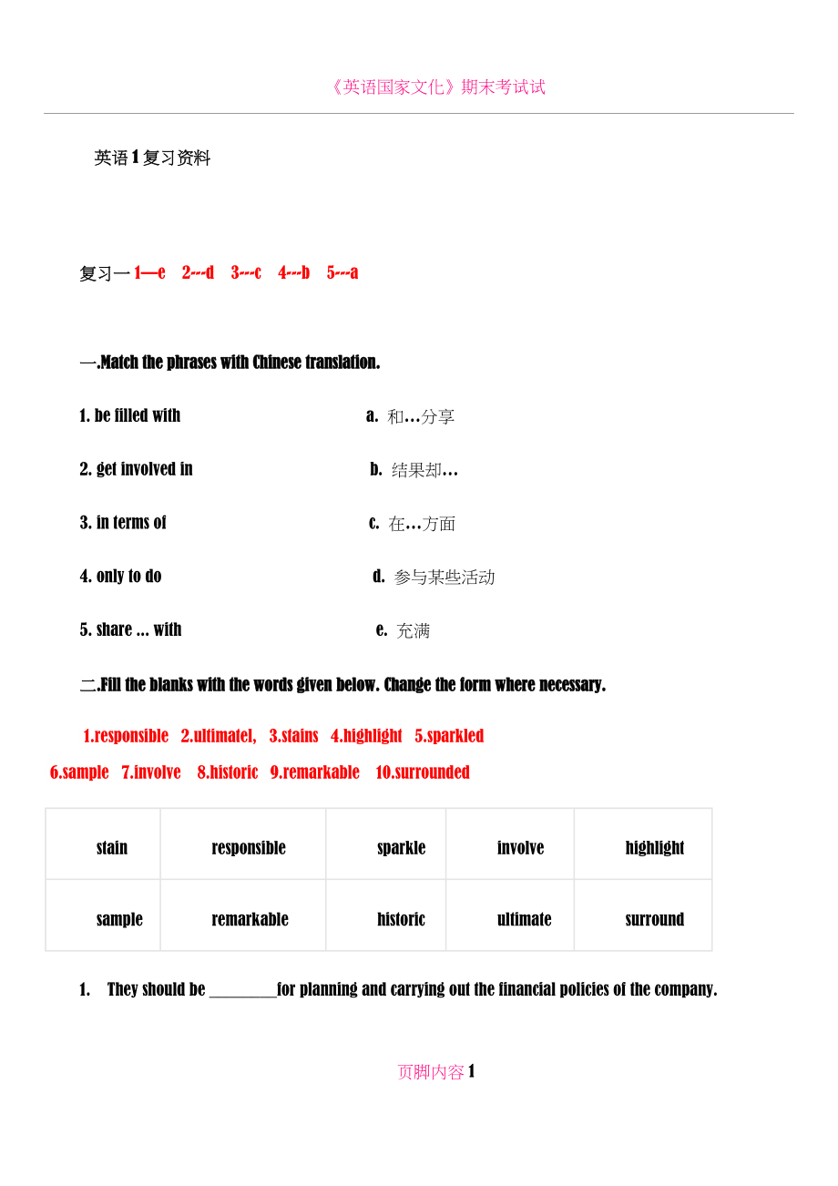 《英语1》复习资料.doc_第1页