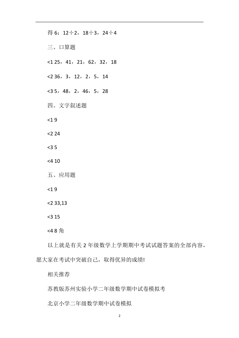 2年级数学上学期期中考试试题答案.doc_第2页