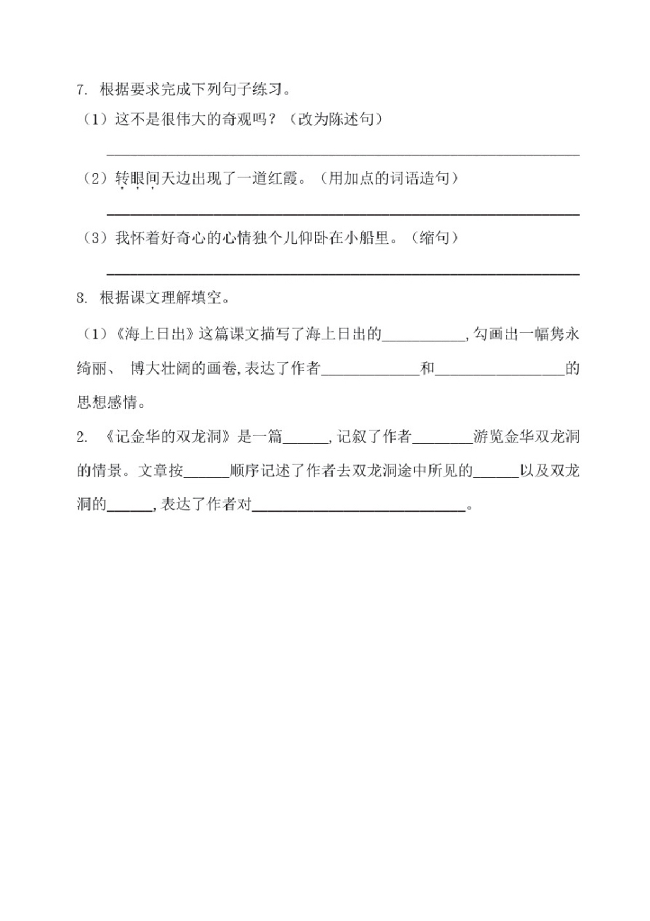 部编版四年级语文下册第五单元基础知识复习检测(附答案).pdf_第2页