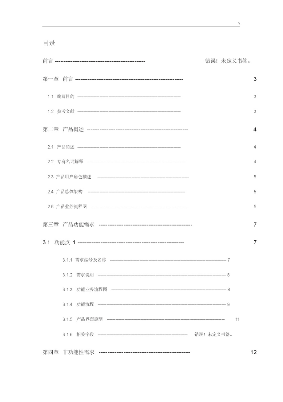 产品设备需求文档资料PRD资料标准模板.pdf_第2页