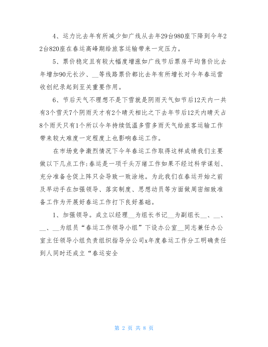 铁路票房职工个人总结.doc_第2页