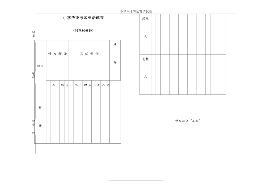 小学毕业考试英语试卷2.doc_第2页