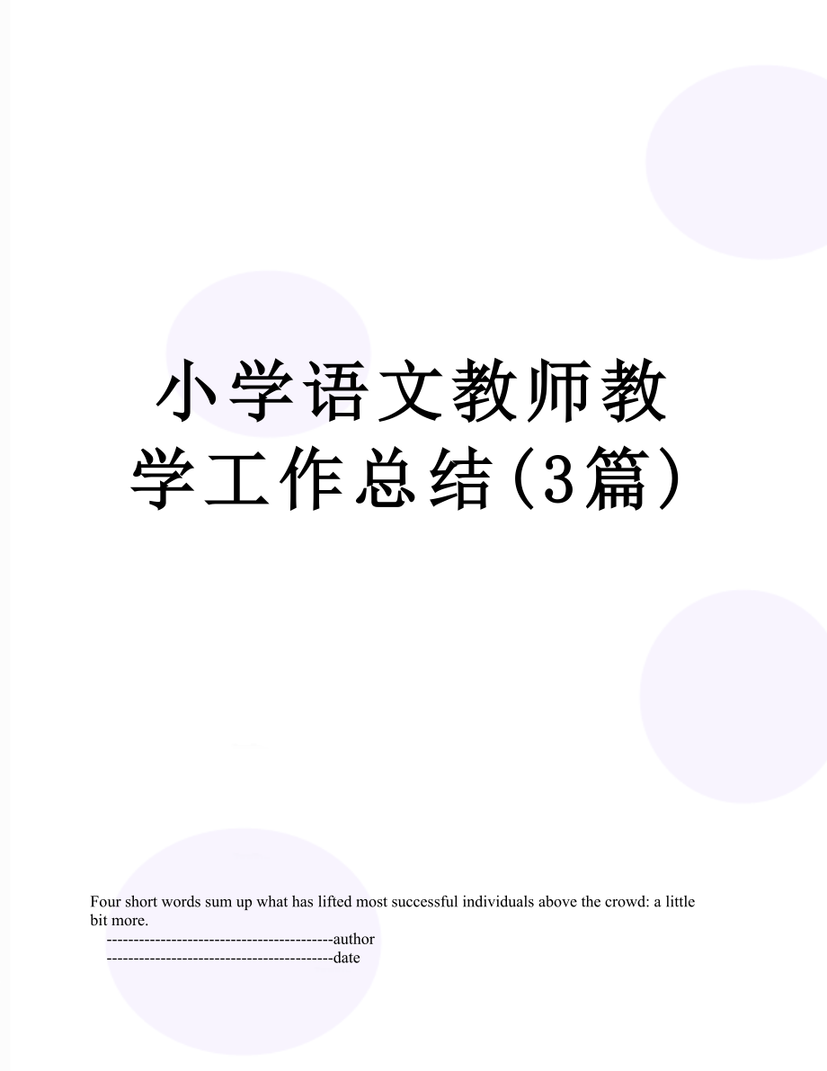 小学语文教师教学工作总结(3篇).doc_第1页