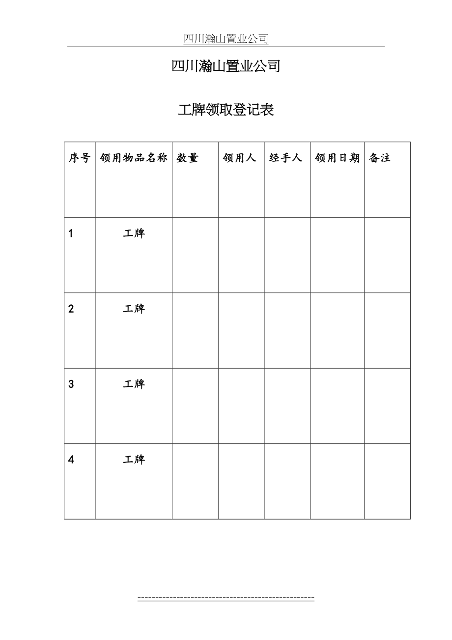 工牌领取登记表.doc_第2页