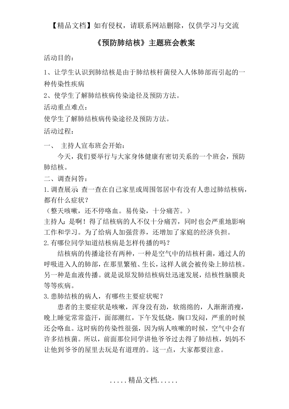 预防肺结核主题班会教案[1].doc_第2页