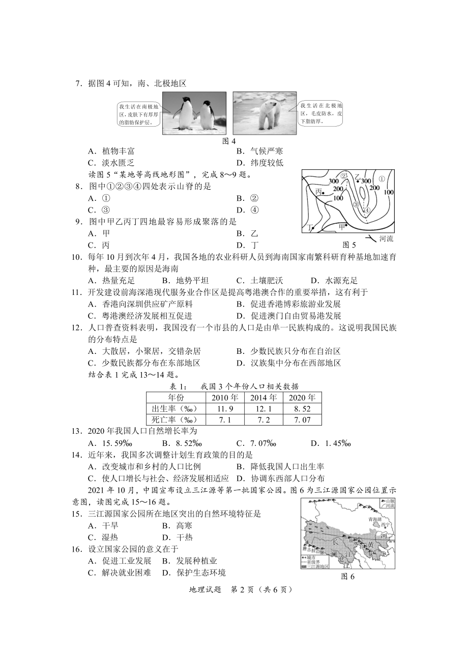 海南省2022年初中学业水平考试地理试题及参考答案.pdf_第2页