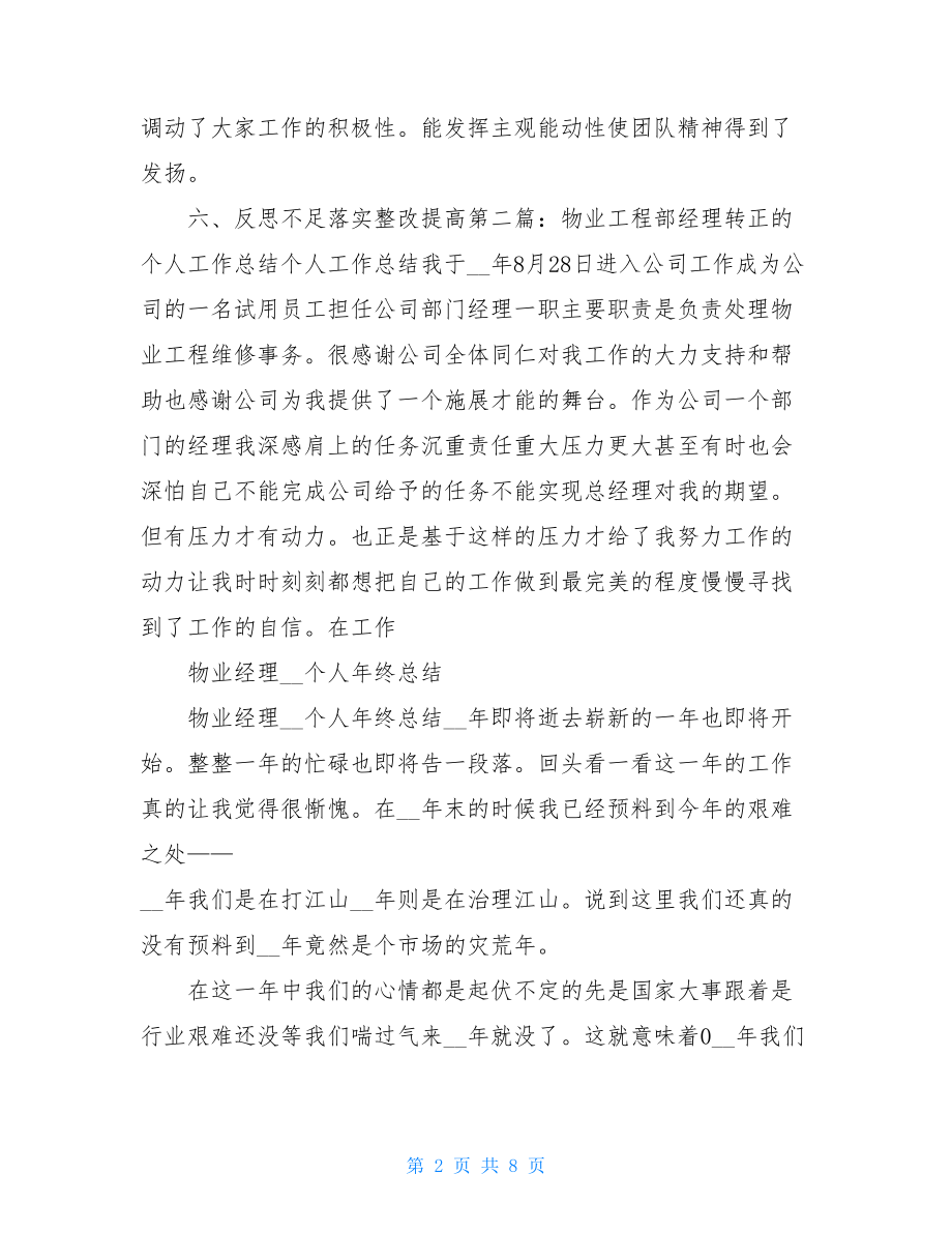 物业经理个人年度总结.doc_第2页