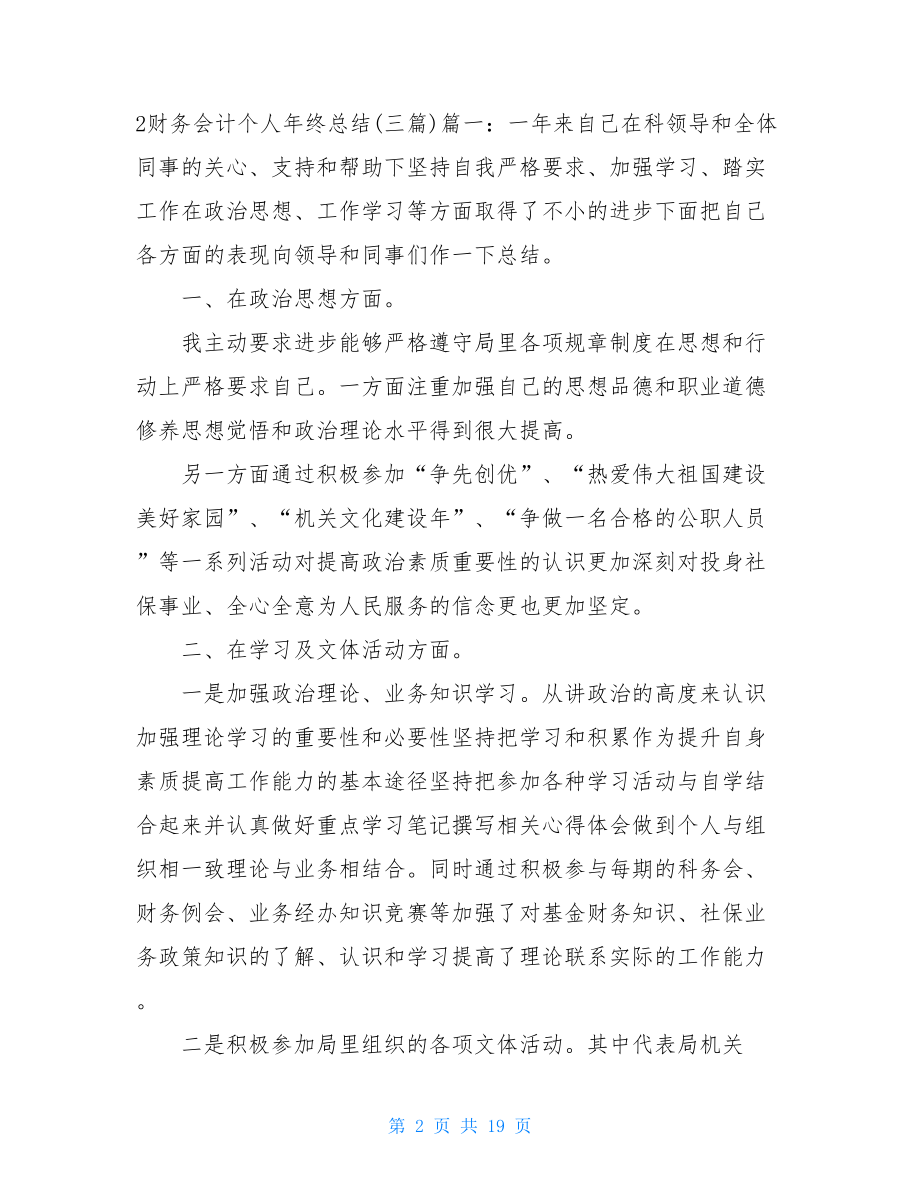 财务会计个人年终总结.doc_第2页