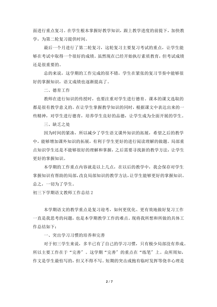 初三下学期语文教师工作总结.doc_第2页