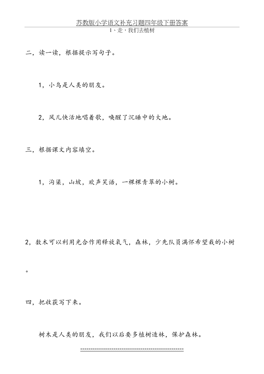 小学语文补充习题苏教版四年级下册答案.doc_第2页