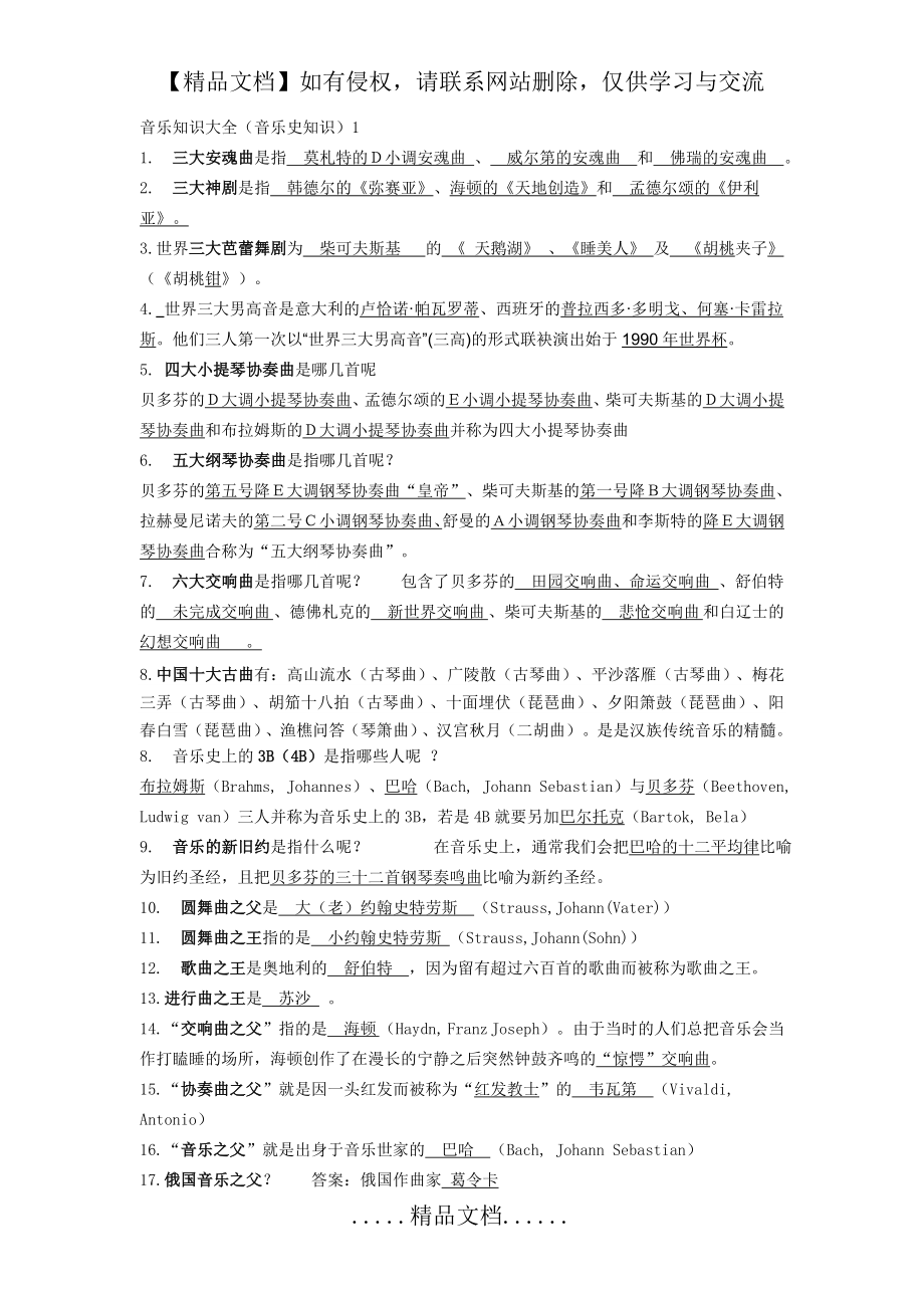 音乐知识大全(音乐史知识)1.doc_第2页