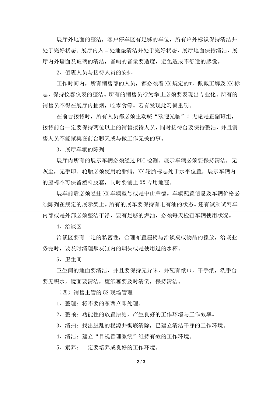 4s店销售经理述职报告2021.doc_第2页