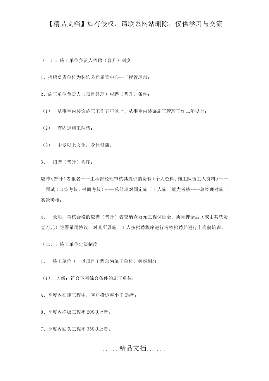 项目经理招聘要求.doc_第2页