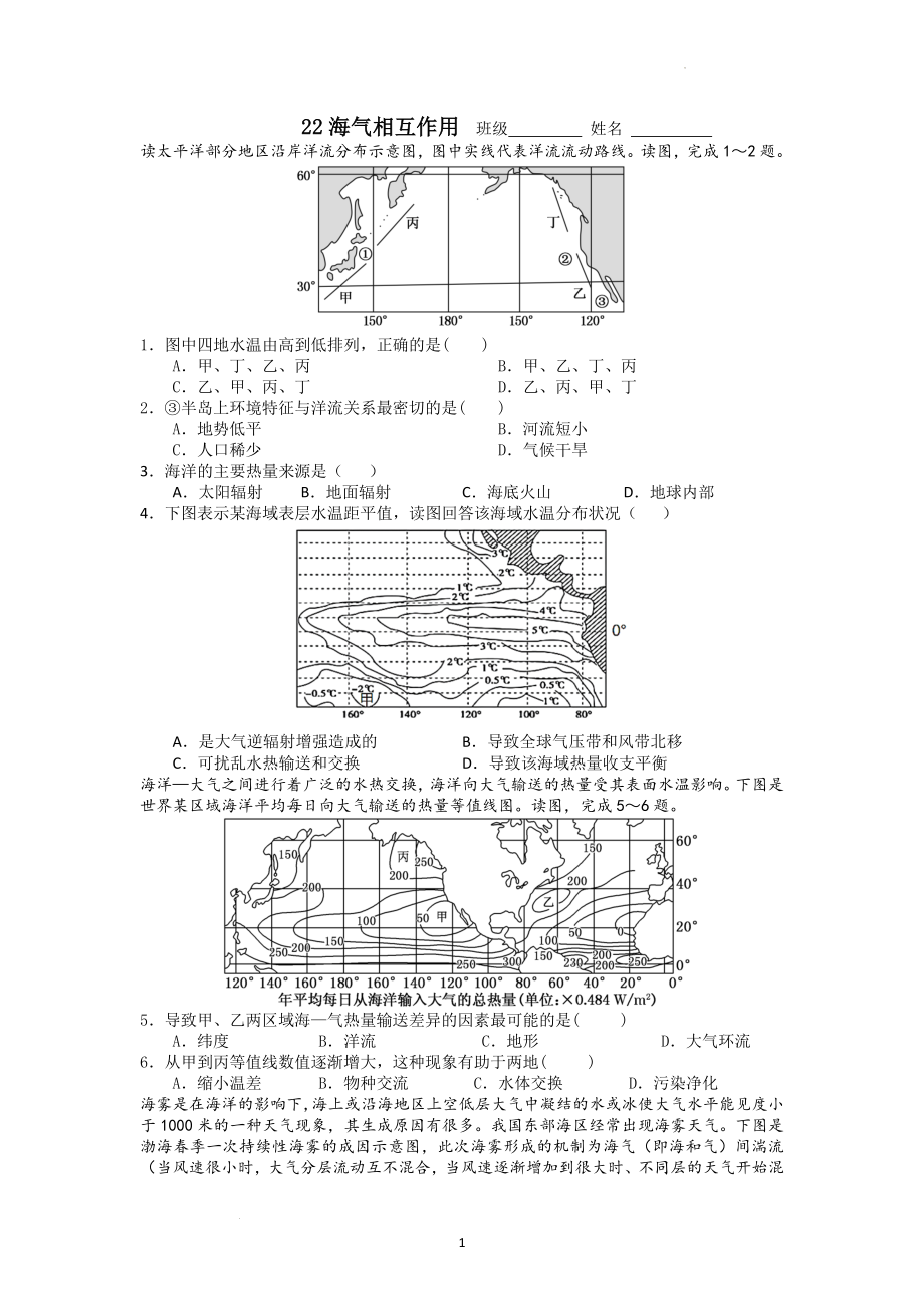 高考地理一轮复习专题练习 海气相互作用.docx_第1页