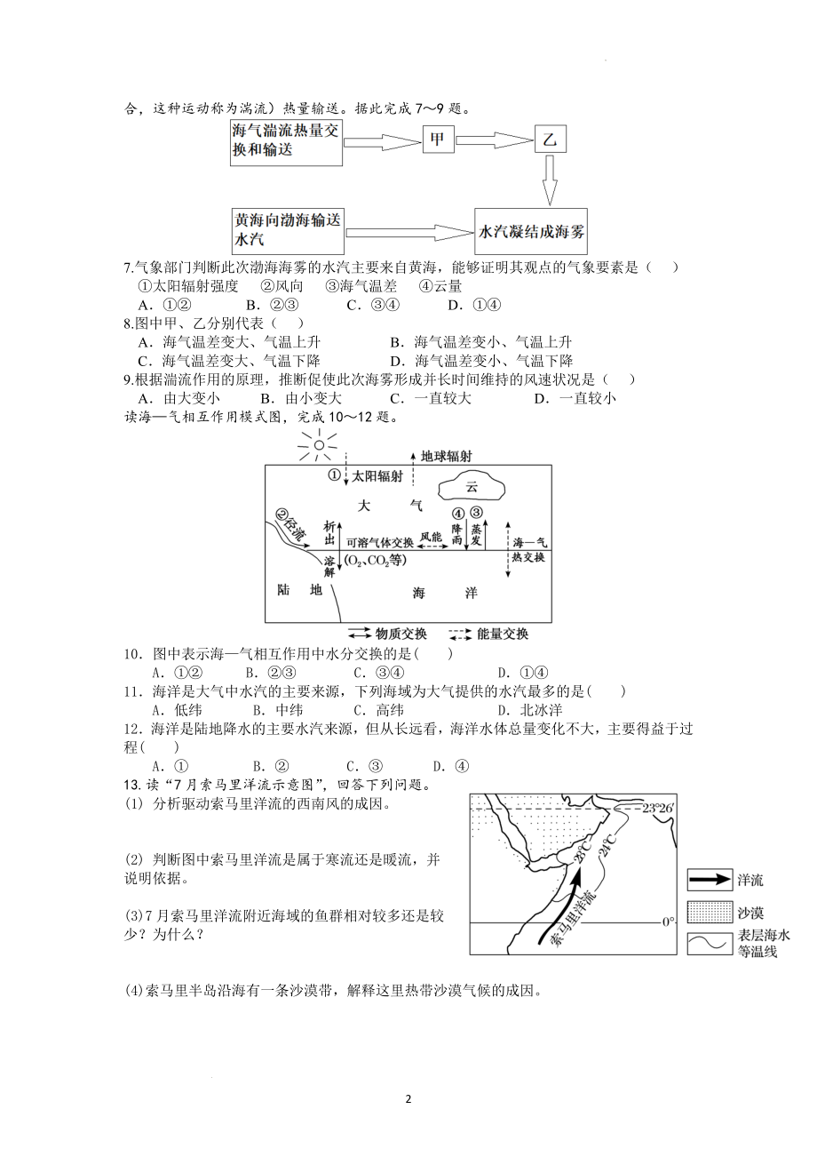 高考地理一轮复习专题练习 海气相互作用.docx_第2页