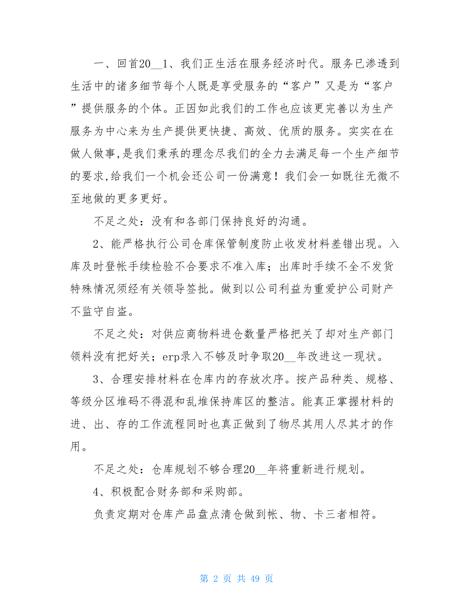 仓储部长个人总结.doc_第2页