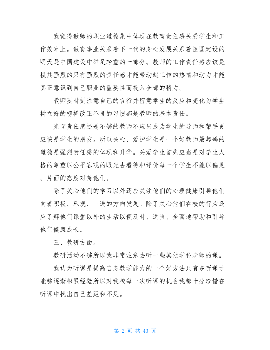 生活老师个人成长总结.doc_第2页