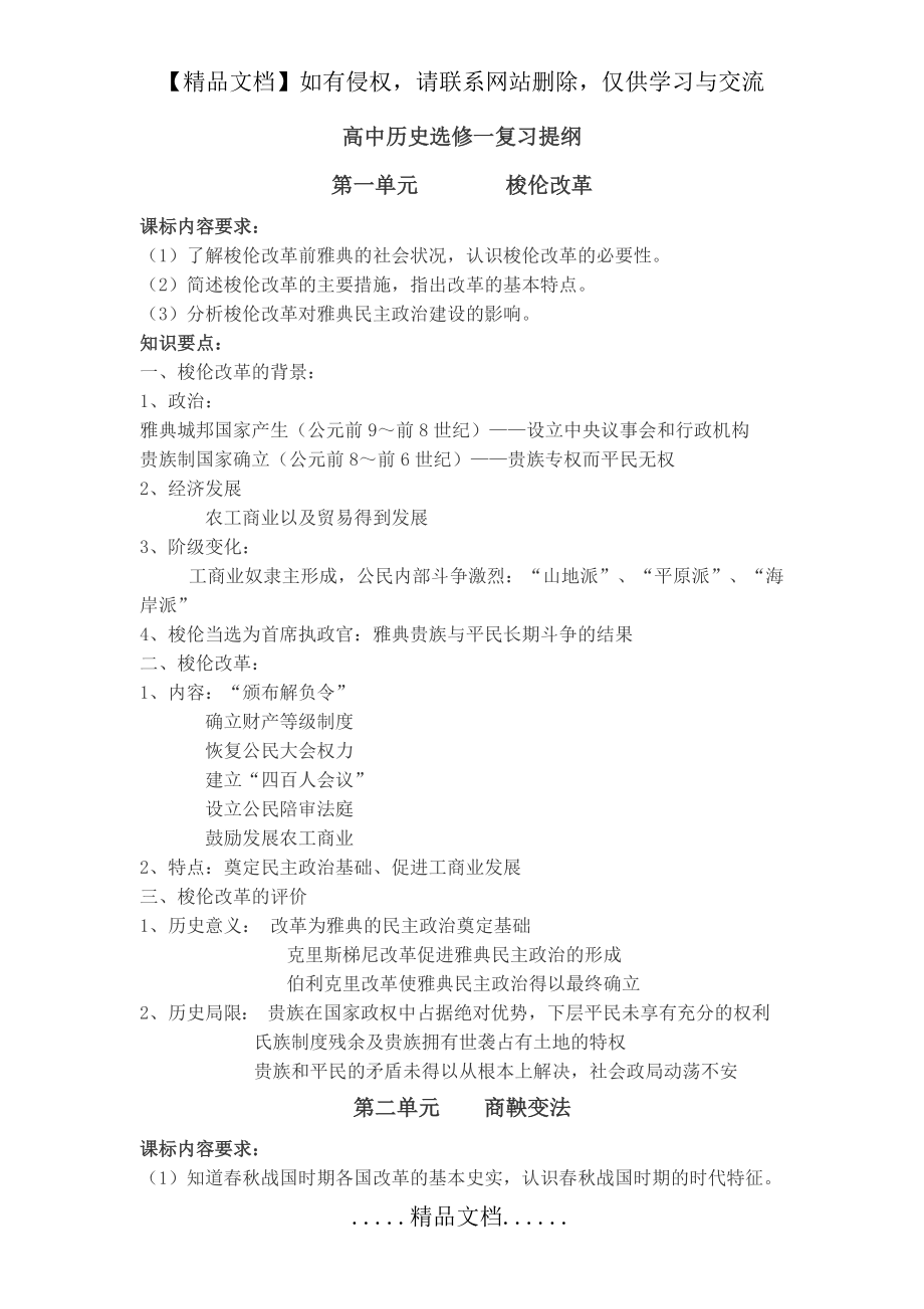 高中历史选修一复习提纲.doc_第2页