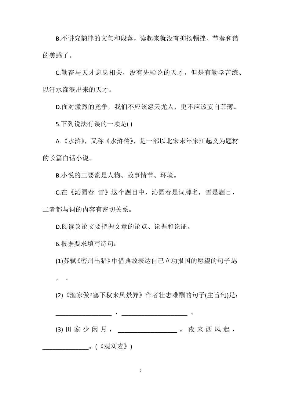 初三语文知识点总结：字音字形.doc_第2页