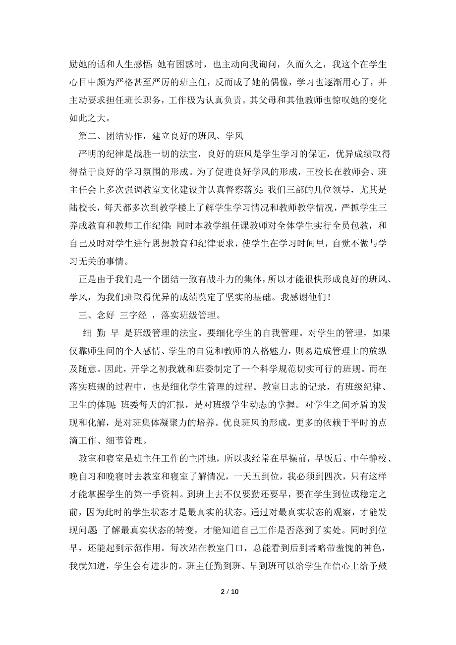 班主任代表在2021年教育工作会议上的发言.doc_第2页