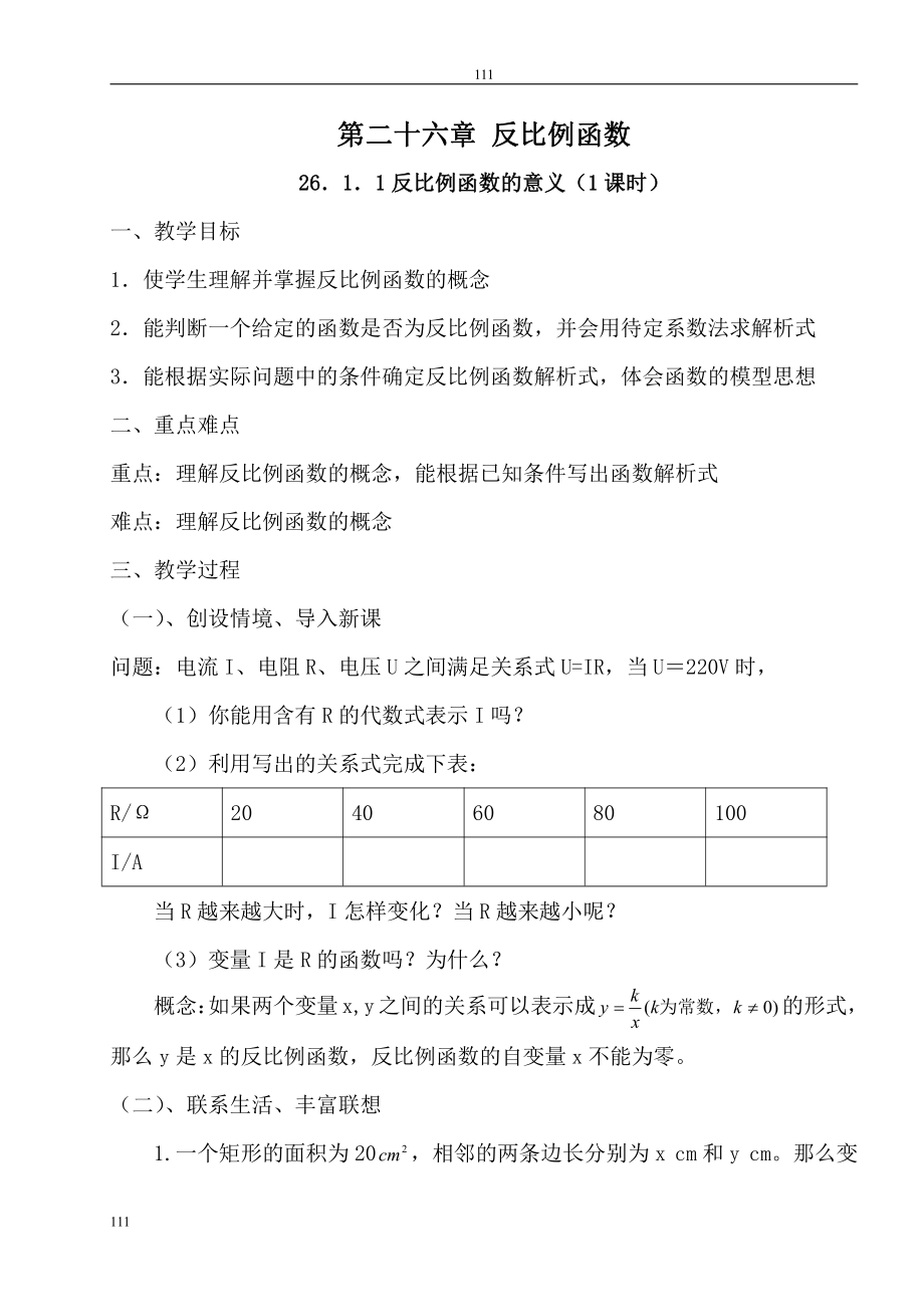 人教版九年级数学下册全册教案-(1)可编辑打印.doc_第2页