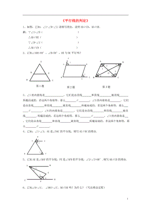 2021春七年级数学下册 10.2《平行线的判定》习题1（新版）沪科版.doc