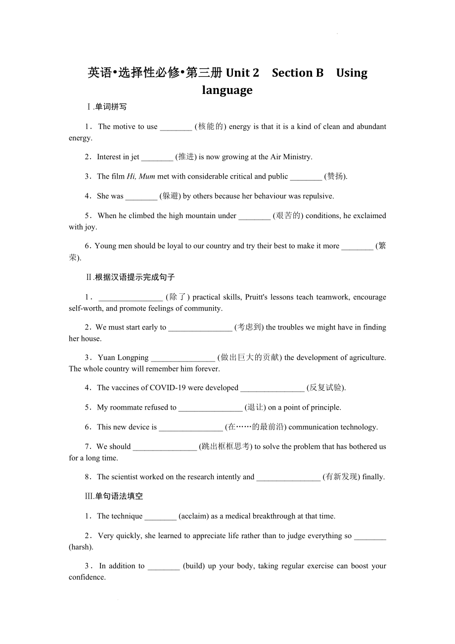 Unit2SectionBUsinglanguage同步练习--高中英语外研版选择性必修第三册.docx_第1页