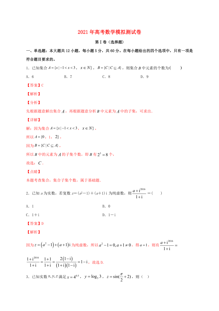 2021年高考数学模拟测试卷十.docx_第1页