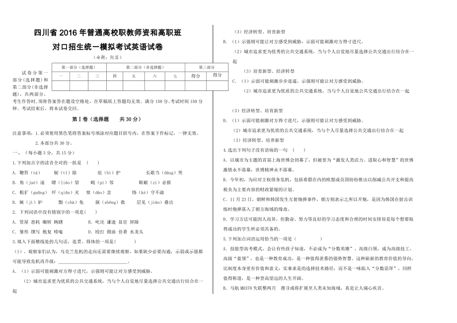 高三模拟考试卷语文试题.doc_第2页